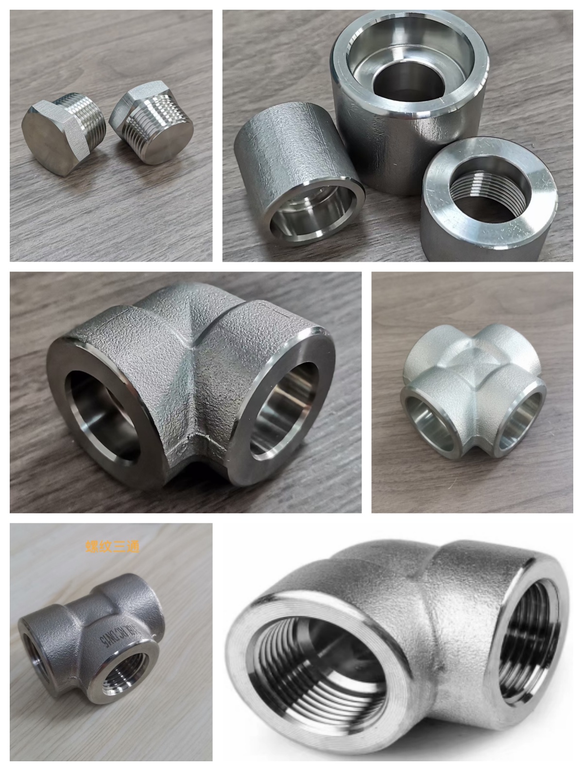 ASME B16.11不銹鋼鍛制管件