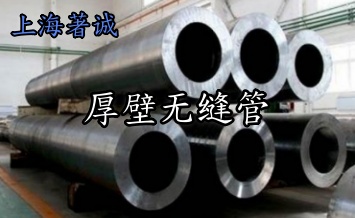 厚壁無縫管十大核心特點(diǎn)