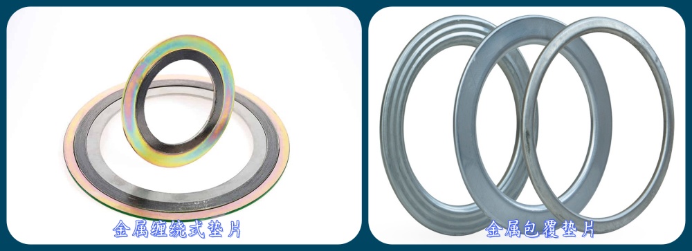 半金属垫片