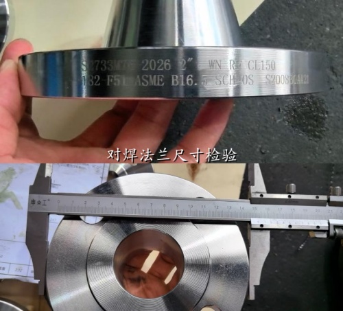 對焊法蘭尺寸檢驗