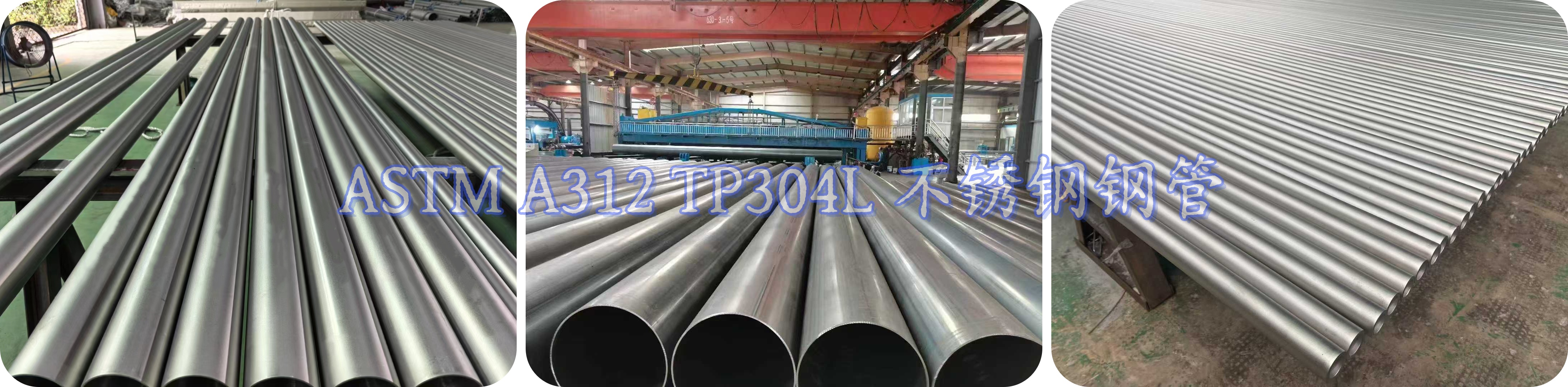 ASTM A312 TP304L SS PIPE
