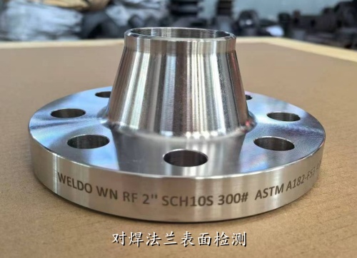 對焊法蘭外觀
