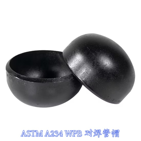 ASTM A234 WPB對(duì)焊管帽