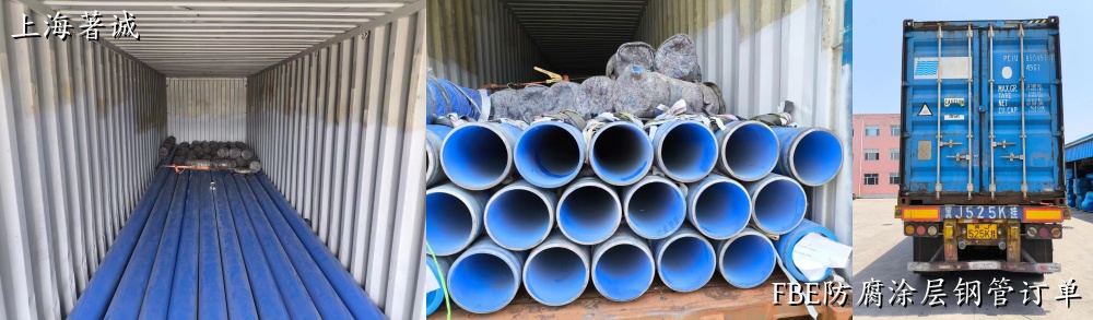 FBE防腐涂層鋼管訂單