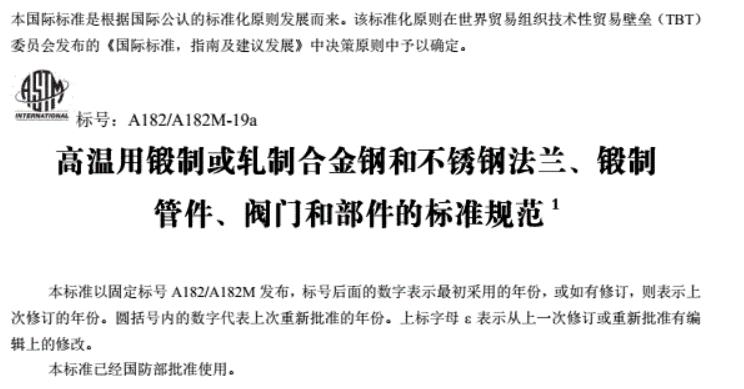 ASTM A182標(biāo)準(zhǔn)