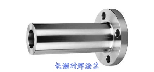 Long-Weld-Neck-Flange