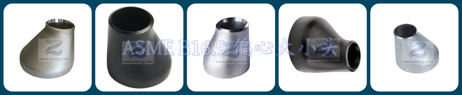 Eccentric-Reducer_ASME B16.9 Eccentric-Reducer_ASME B16.9