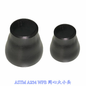 ASTM A234 WPB同心大小头