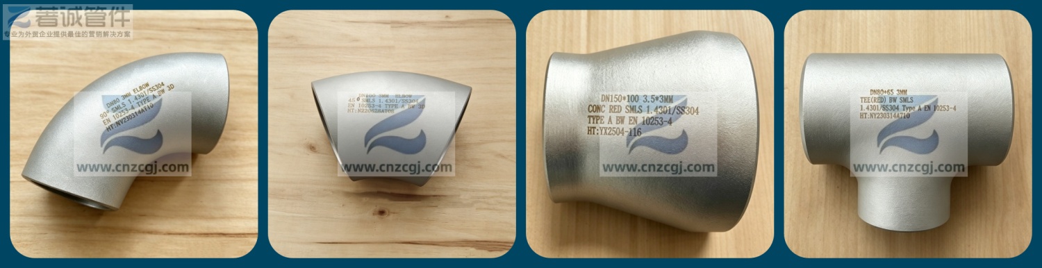1.4301 SS304 EN10253-4 不锈钢对焊管件 Stainless Steel BW Fittings