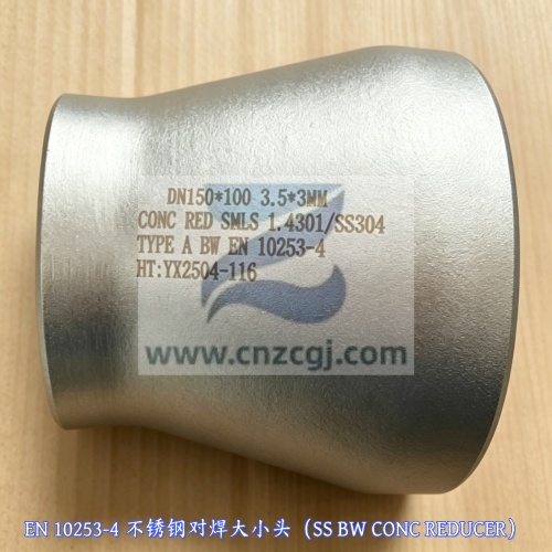 EN10253-4 不锈钢对焊同心大小头 SS BW CONC REDUCER